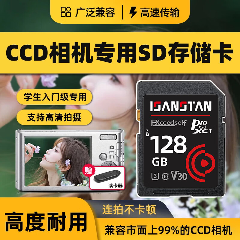 闪立派ccd内存卡相机sd卡适用于富士尼康索尼奥林巴斯摄像机存储卡单反微单数码相机SD大卡相机内存卡 128G【相机专用高速SD大卡】送读卡器