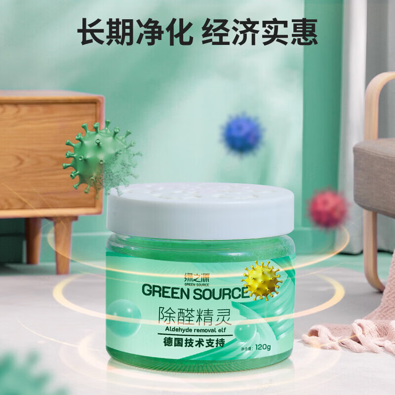 绿之源除甲醛果冻凝胶除醛魔盒新房装修家用卧室汽车用甲醛清除剂 【除醛精灵】5罐装