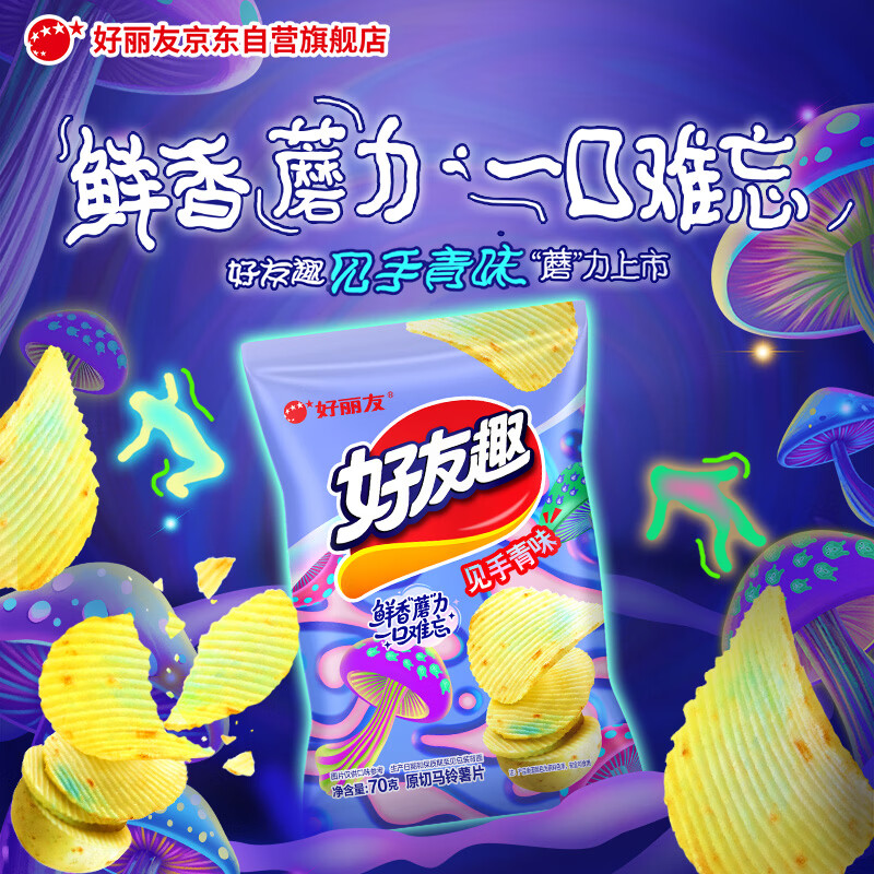 好丽友（ORION）好友趣见手青味70g/袋 追剧休闲零食薯片小包装膨化食品小吃