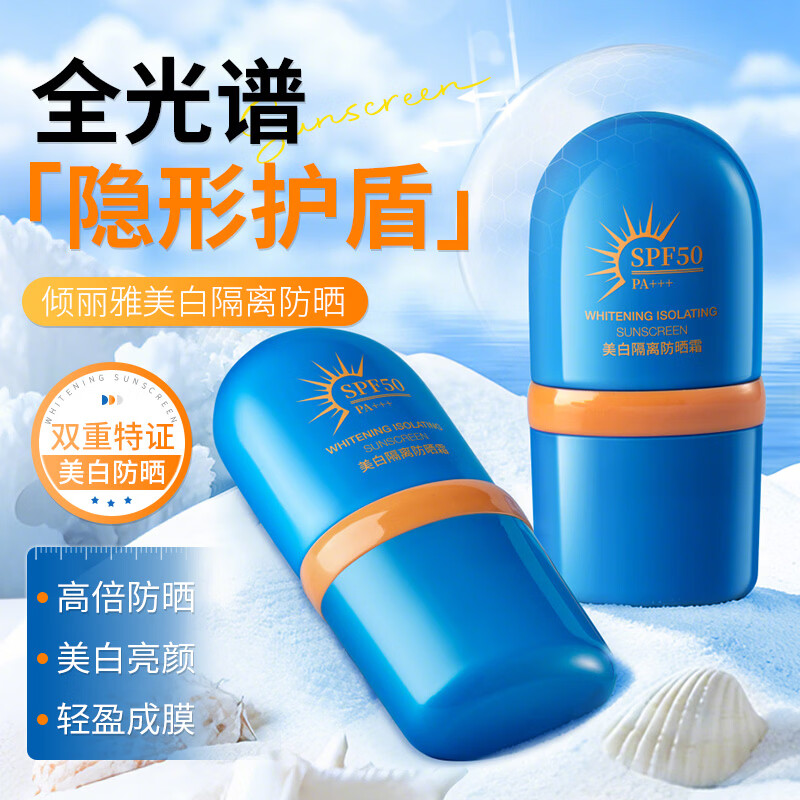 韩伦美羽美白隔离防晒霜50倍高倍面部全身防紫外线身体隔离乳男女军训正品 2瓶