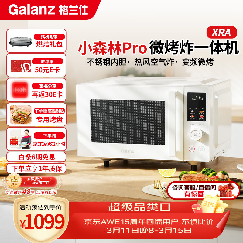 格兰仕（Galanz）微烤炸一体机25升900瓦变频一级能效平板不锈钢内胆空气炸微波炉电烤箱三合一小森林升级款XRA Pro
