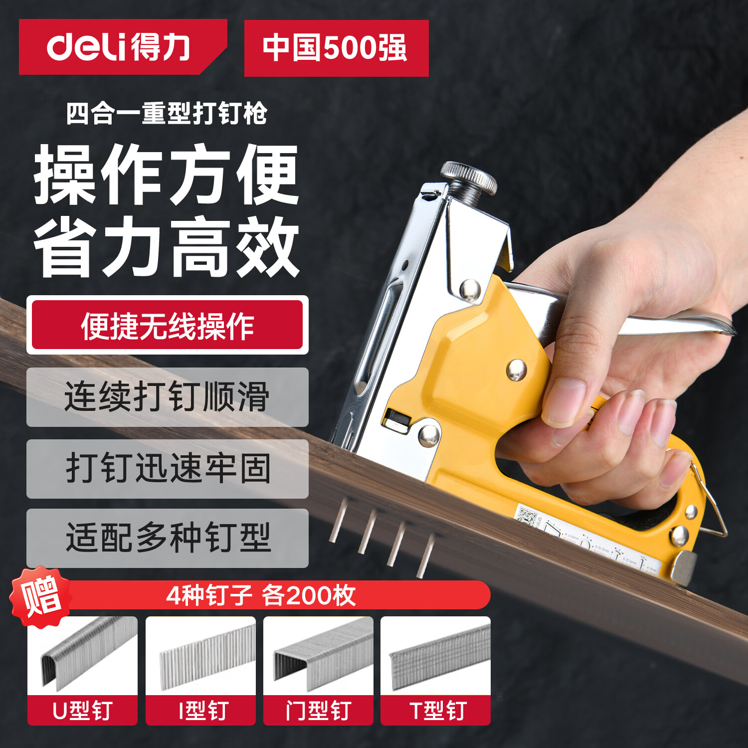 得力（deli）迷你四用射钉枪手动射钉器码钉枪气钉打钉枪码钉枪省力射钉枪木工