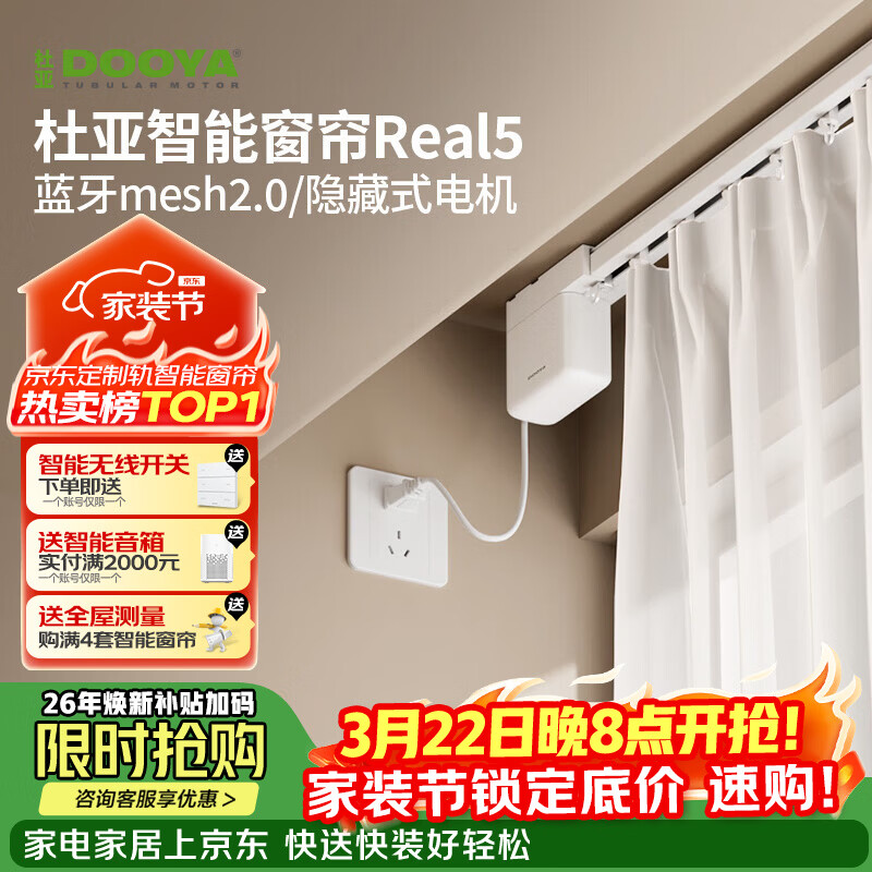 杜亚Real5蓝牙2.0版智能电动窗帘家居自动卧室电机语音控制不含布 3米直轨定制蓝牙版包安装