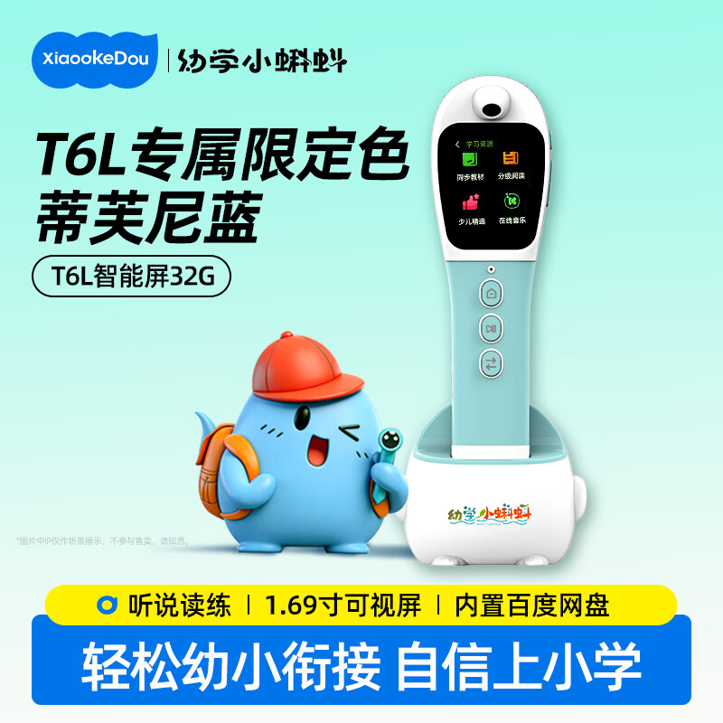 幼学小蝌蚪T6L点读笔幼儿早教机3-6岁儿童学习raz威廉海尼曼英语全科小达人 【新品推荐】T6L智能屏点读笔