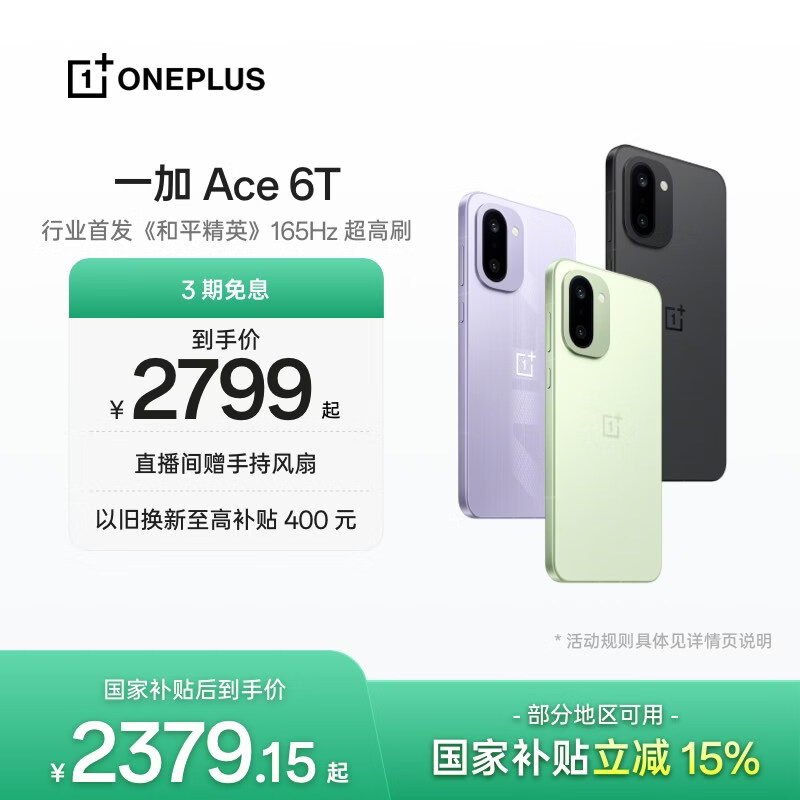 一加 Ace 6T 性能旗舰新选择 第五代骁龙 8 芯片 165Hz 超高刷电竞屏 大内存性价比 AI手机 国家补贴 闪速黑 12GB+256GB