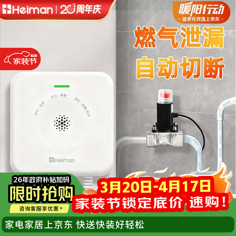 海曼（HEIMAN）天然气报警器可燃气体检测仪3C认证家用管道煤气报警器自动切断阀