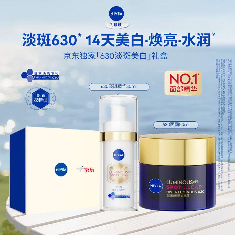 妮维雅（NIVEA）【630淡斑美白】专属礼盒美白特证精华抑黑祛暗沉淡斑母亲节礼物