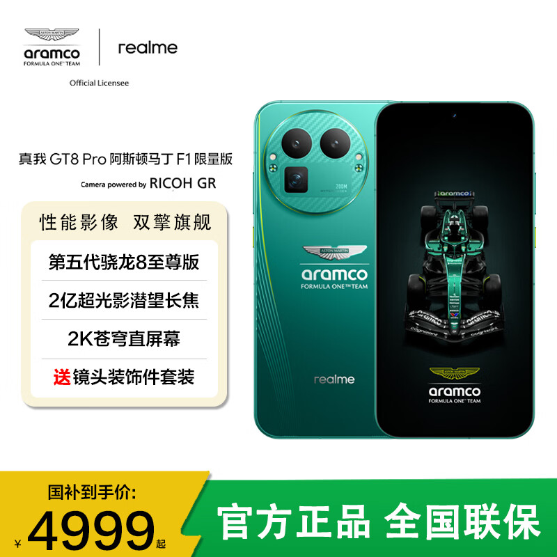 ���ң�realme��OPPO ����GT8 Pro ��˹������F1������ ���������8����� ����AI��Ϸ�羺�ֻ� 4999Ԫ