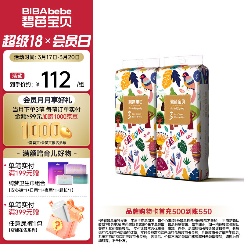 碧芭宝贝纸尿裤丛林狂想曲系列婴儿成长裤宝宝加大号尿不湿薄透气 纸尿裤M50片*2包(6-11kg)
