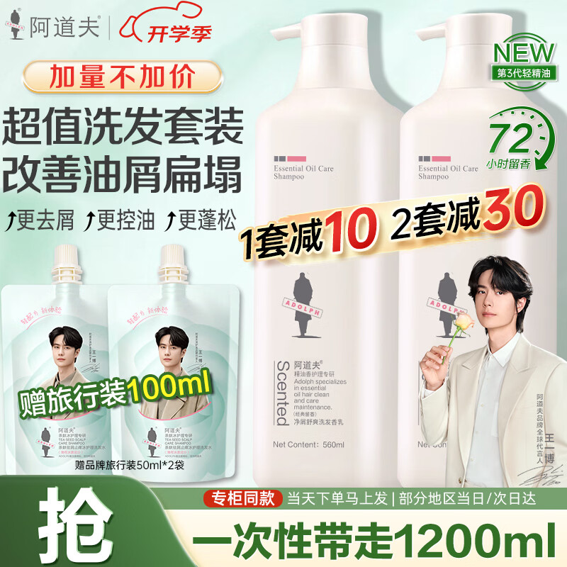 阿道夫精油洗发水560ml升级装 去屑控油蓬松留香洗头膏沐浴露套装男女士 祛屑控油洗发水560ml*2瓶 【升级装】加量不加价