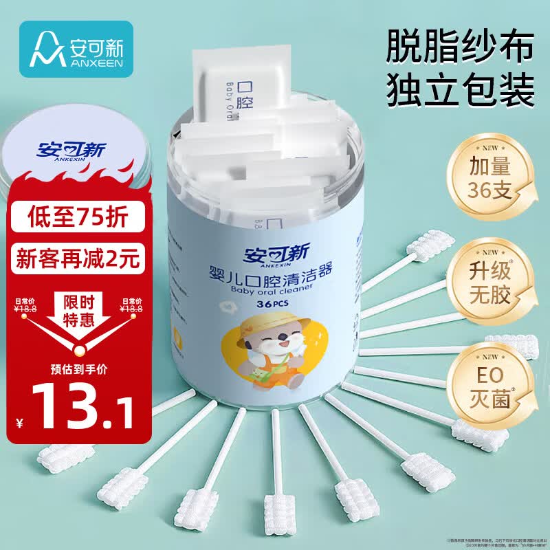 安可新婴儿牙刷【36支】宝宝口腔清洁器新生儿纱布牙刷 无胶 0-3岁