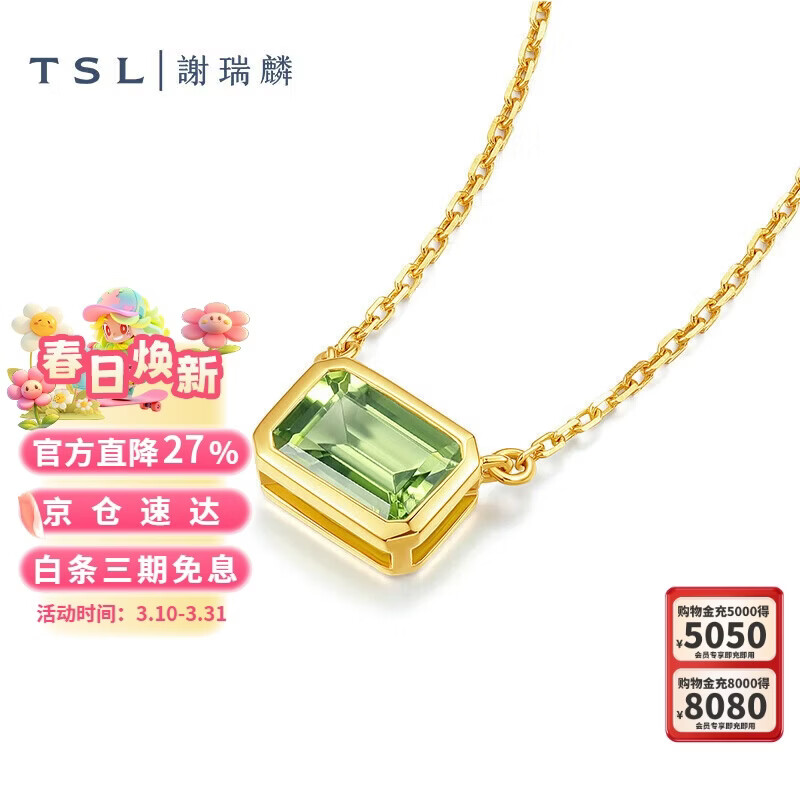 谢瑞麟（TSL）18K金项链橄榄石绿碧玺方块锁骨链BD331-BD332 BD331-橄榄石 