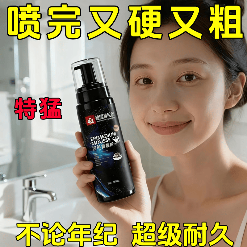 示博士【洗洗就大】增时增硬增长淫羊藿沐浴慕斯敏感肌锁阳降敏脱敏硬硬 1盒体验装