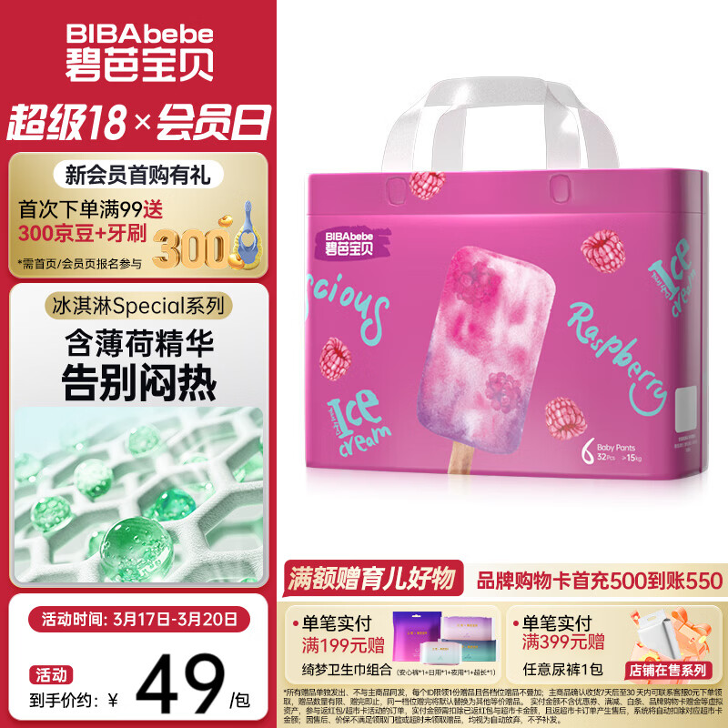 碧芭宝贝冰淇淋special拉拉裤 夏日超薄透气加大号婴儿宝宝尿不湿 拉拉裤XXL码 32片(15kg以上)