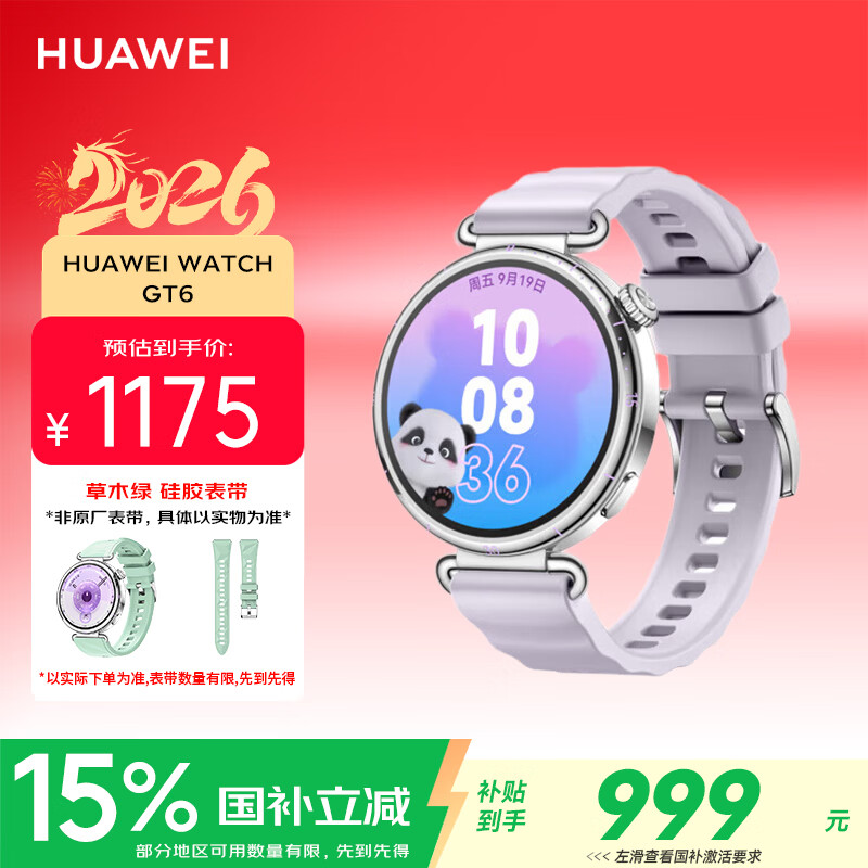 华为（HUAWEI）WATCH GT 6 流光紫 41mm智能手表多维情绪健康全新骑行体验华为GT6手表GT5升级