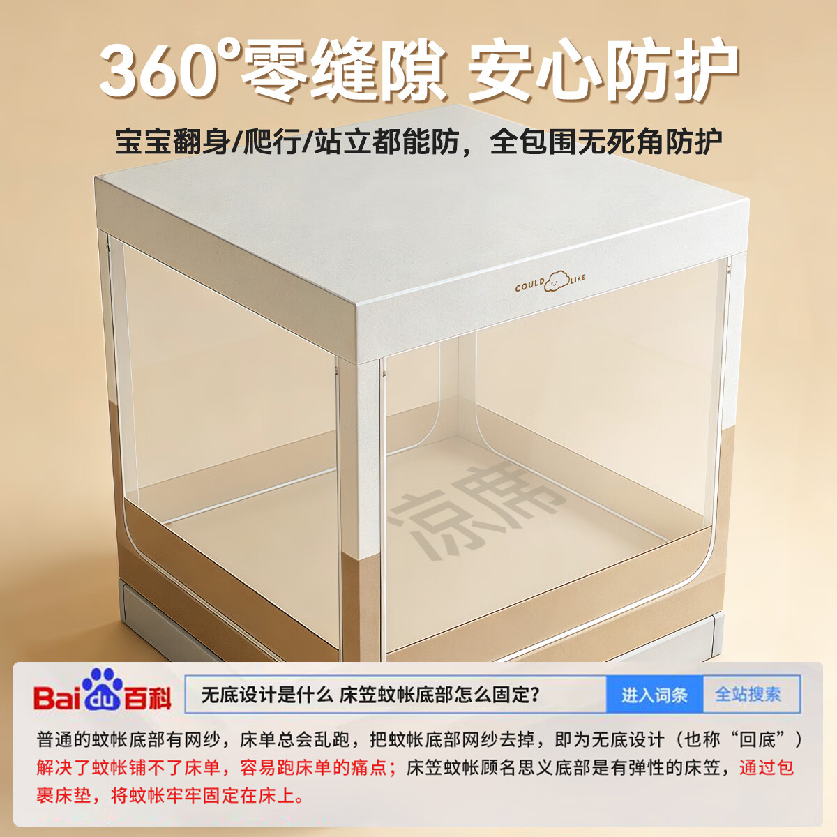 艳阳天(YANYANGTIAN)蚊帐家用2026新款儿童防摔卧室加密回底床笠款全包坐床式回底蚊帐 米白色【宝宝防摔蚊帐-升级回底床笠】加高1.7m 适合宽1.8*长2.0m床【锁扣式防脱落免拼支架】