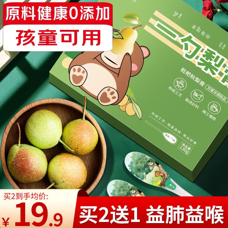 养益君一勺梨膏10小勺 枇杷秋梨膏儿童可用梨膏糖雪梨膏0添加0防腐剂