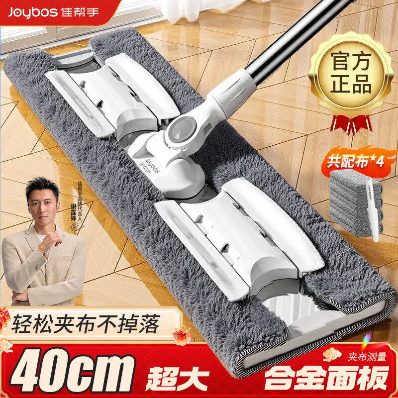 自营佳帮手金底板平板拖把40cm+4块布，Plus会员到手价37.81元