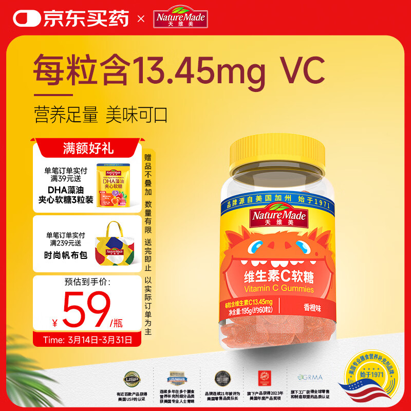 Nature Made天维美维生素C软糖60粒/瓶橙味儿童成人补充VC营养好吃 美国品牌