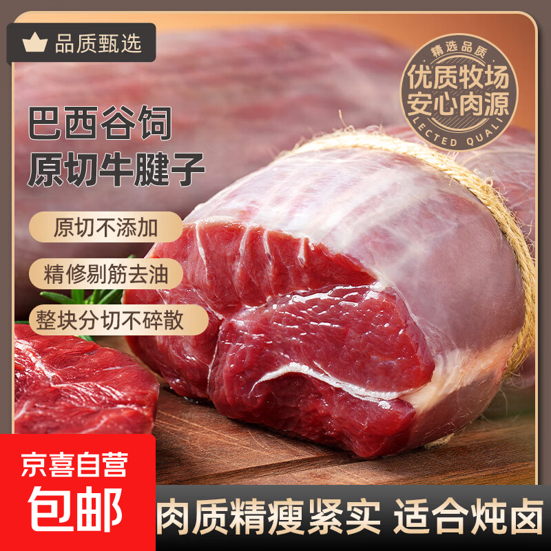 谷饲进口安格斯原切牛腱子厨房新鲜炖卤生鲜冷冻食材牛肉减脂餐 进口谷饲牛腱子净重4斤