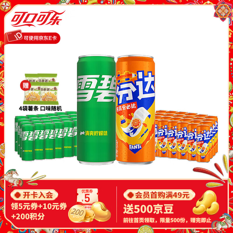 可口可乐（Coca-Cola）汽水碳酸饮料330ml*24罐*2箱 家庭组合装 新老包装随机发 雪碧24罐+芬达24罐（热卖）