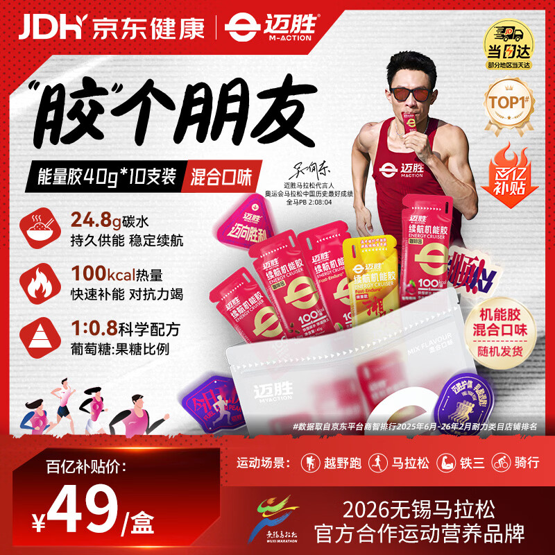 迈胜续航机能胶能量胶补充能量马拉松越野骑行运动混合口味40g*10支装