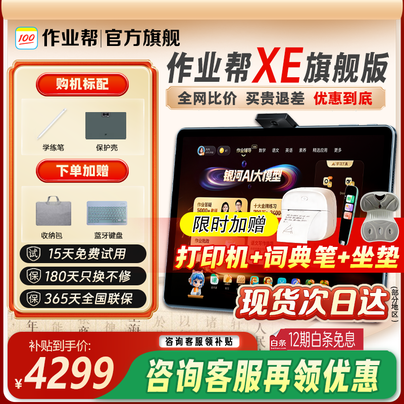 ��ҵ��ѧϰ��XE��Ӣ�콢�� ���콢��Ʒ��Сѧ������У��У��˫����֧���¿α�14.3Ӣ�����AIѧϰ��BZ ��ҵ��ѧϰ��XE��8+256G�� 4164.51Ԫ