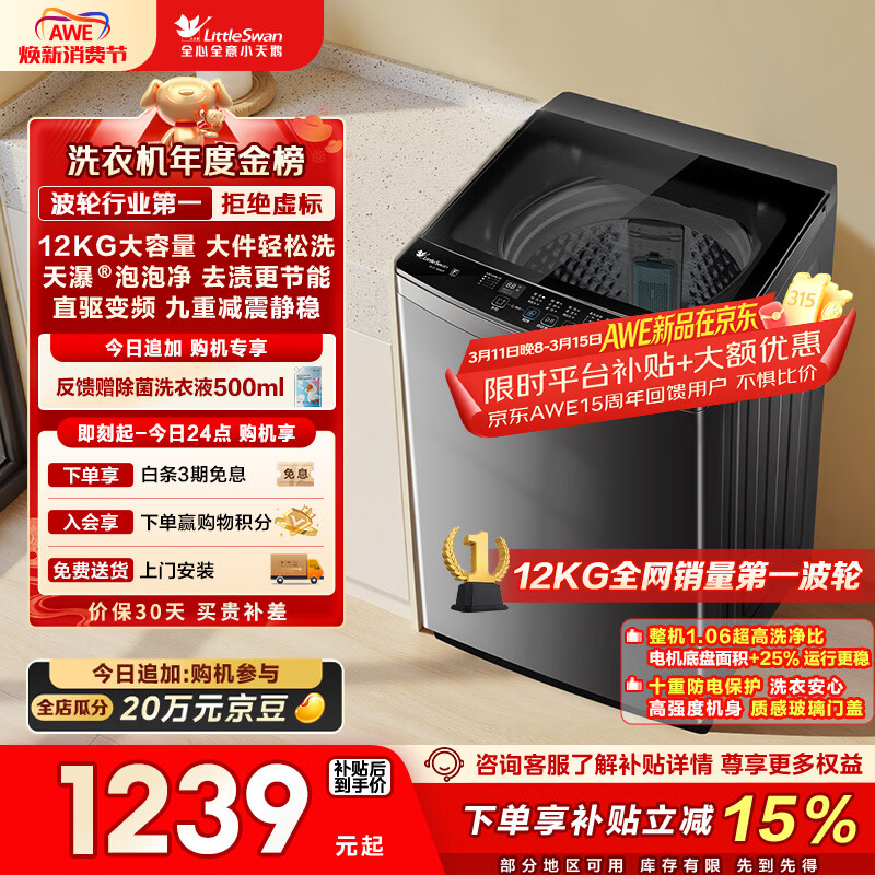 小天鹅（LittleSwan）【价低超头95折】波轮洗衣机全自动家用 12KG大容量 直驱变频 TB12-1809DT 以旧换新 国家补贴