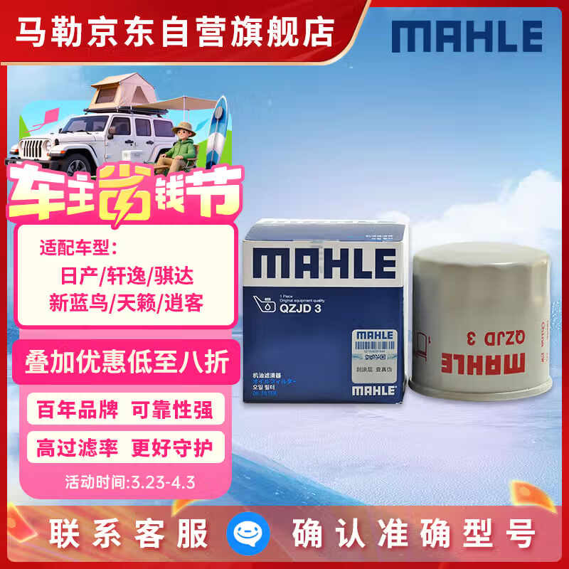 马勒（MAHLE）机油滤芯机滤QZJD3(轩逸/逍客/天籁/奇骏/骐达/蓝鸟/骊威/阳光)
