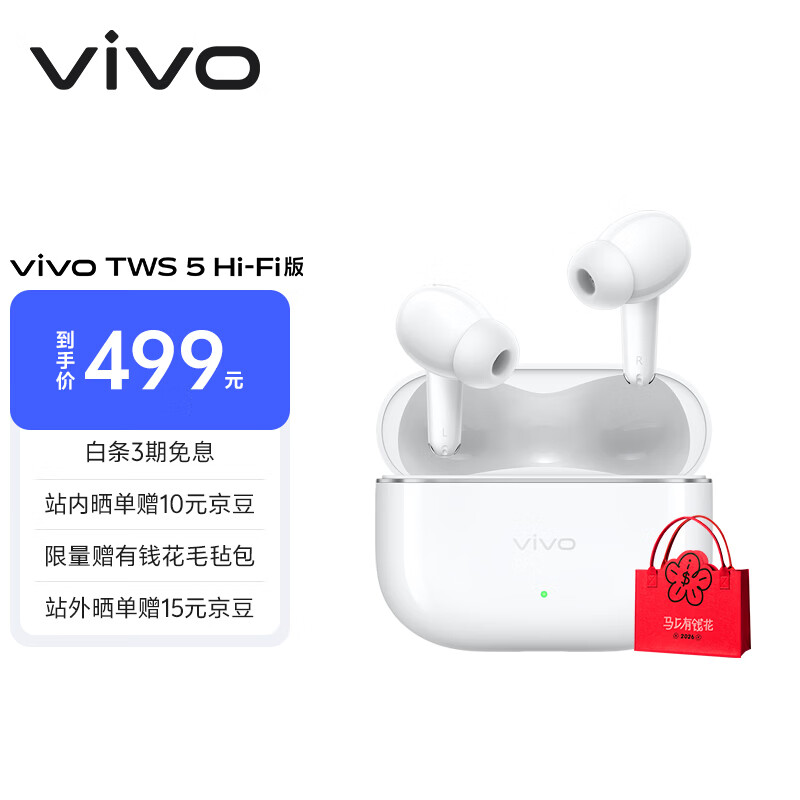 vivo TWS 5 Hi-Fi版 简单白 全链路至臻Hi-Fi大师 60dB深海智慧降噪 蓝牙耳机 S50搭配耳机