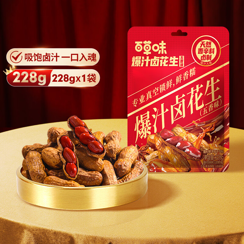 百草味休闲零食大颗饱满清香rx 爆汁卤花生（五香味）228g