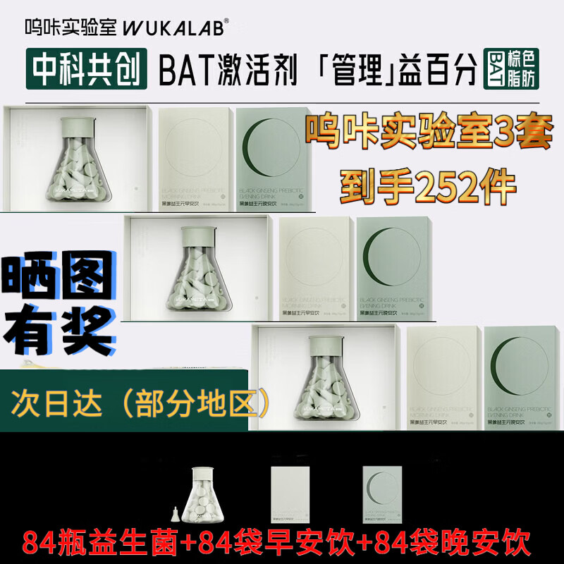 呜咔实验室棕色脂肪益生菌益生元二元一菌成年人28天活菌套装科学管理期 呜咔实验室益生菌3盒+早安晚安饮各3盒 28粒*3盒