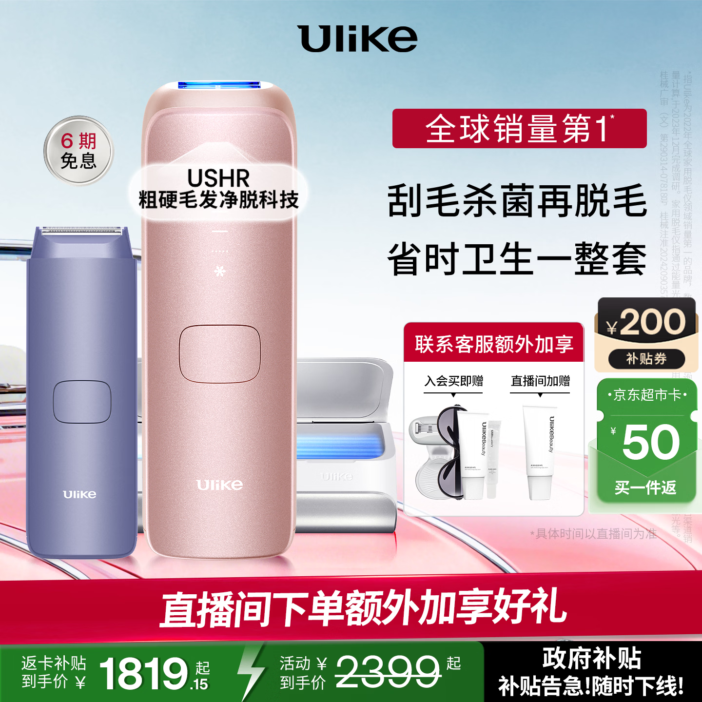Ulike【政府补贴】 Air4蓝宝石冰点脱毛仪男士脱毛女美容仪洁净舱套组礼物