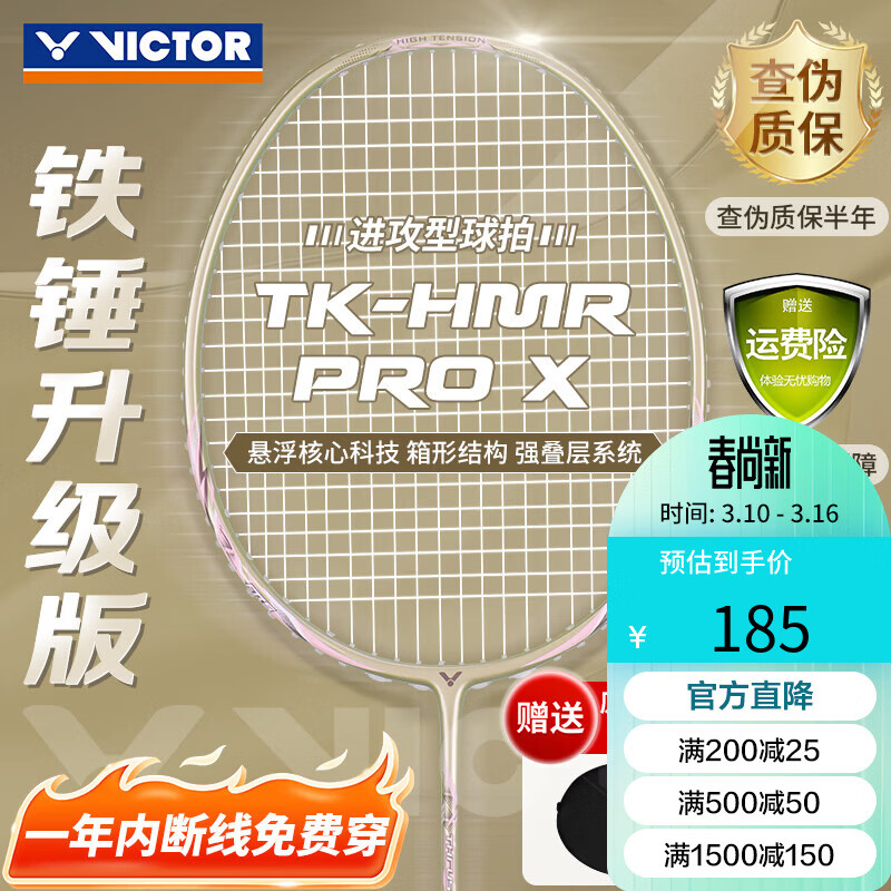 ���˶ࣨVICTOR��ʤ����ë����ȫ̼�������ֱ��߰�����TK-HMRPRO/4U/X���������� 166.5Ԫ