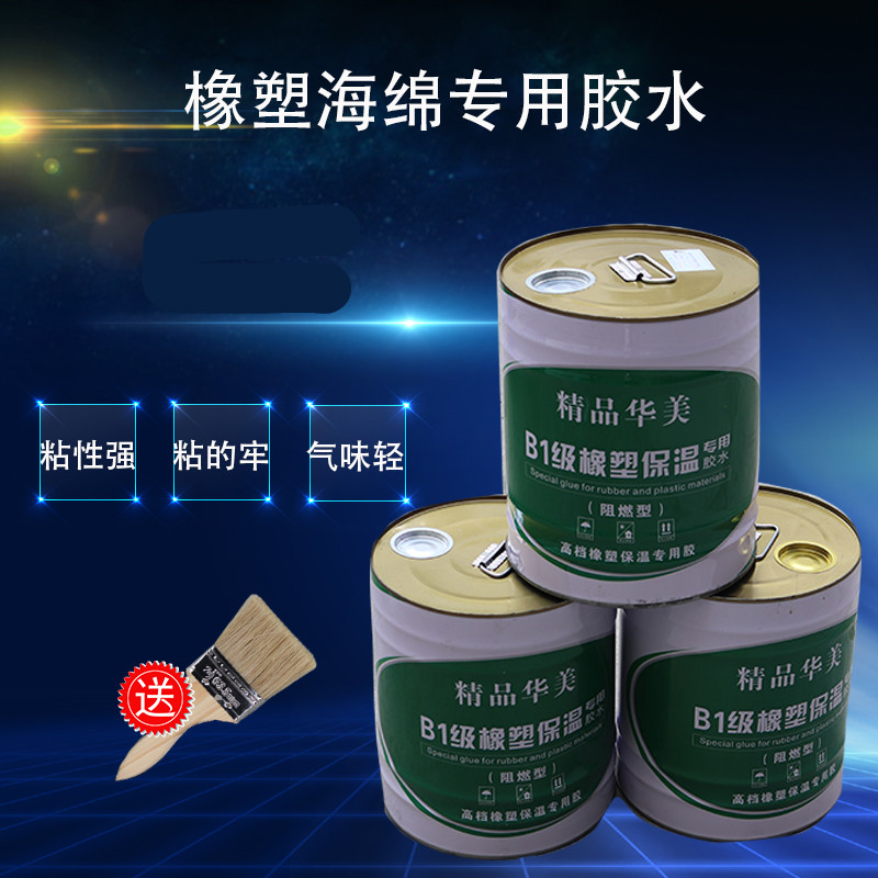 橡塑专用胶水保温棉保温材料专用胶水工地材料保温板海绵胶水 黄色