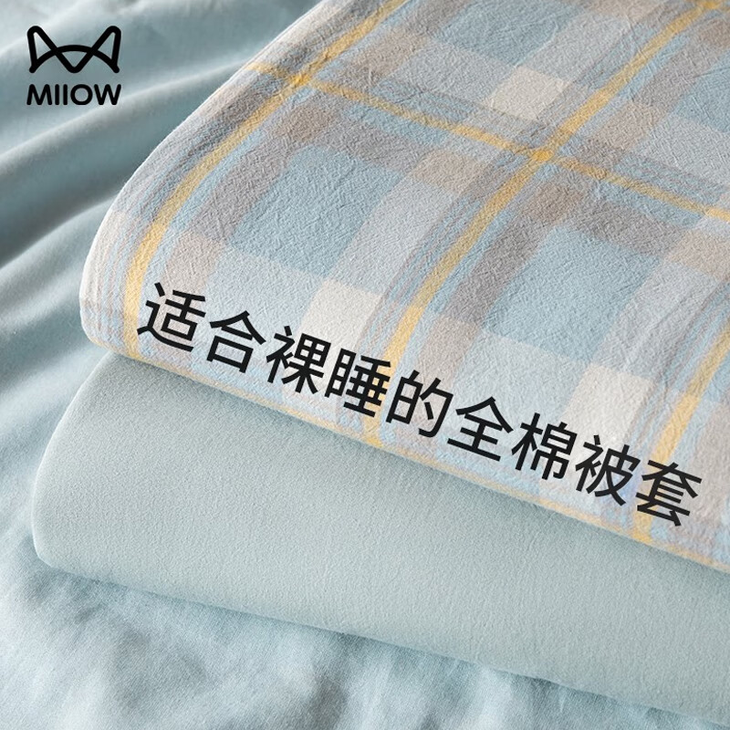 猫人（MiiOW）纯棉被套200x230cm全棉被罩单件被单双人150x200被子套床上四件套 简兮兰【100%全棉新疆棉】 150x200cm单被套【全棉水洗棉】
