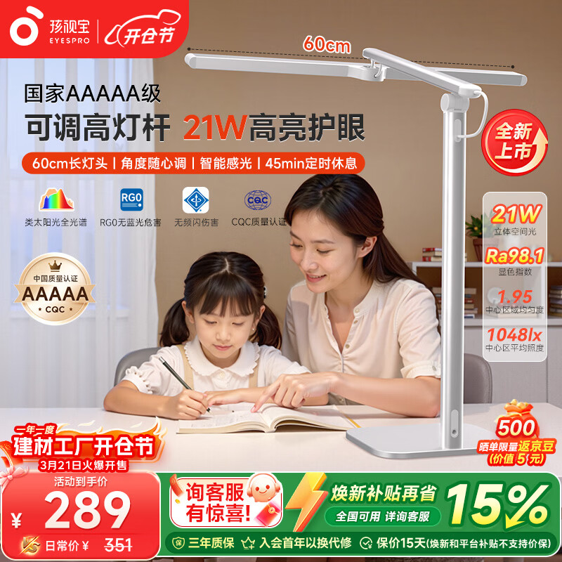孩视宝国5a级儿童护眼灯学生学习专用防蓝光防近视全光谱宿舍台灯L5