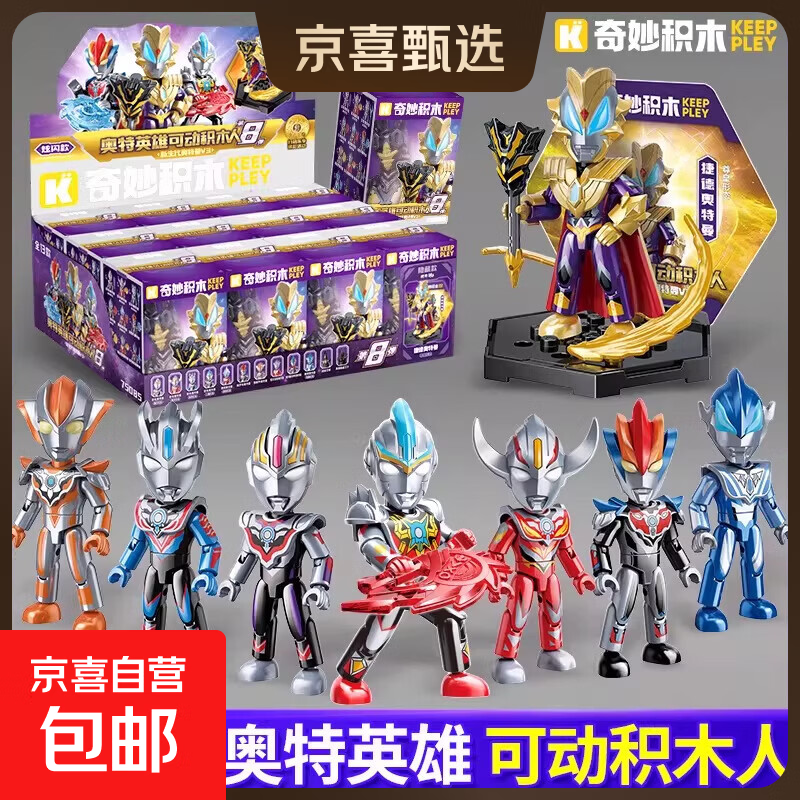 奇妙积木人男孩奥特曼盲盒新生代V3炫闪款第八弹捷德尊皇儿童玩具 炫闪第八弹【随机1盒】