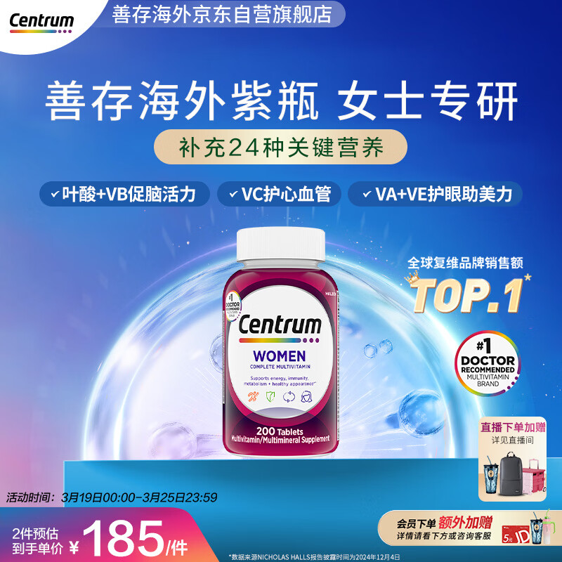 善存海外 女士复合维生素 VDEB族B12烟酰胺铁钙镁锌硒叶酸铁 200粒/瓶