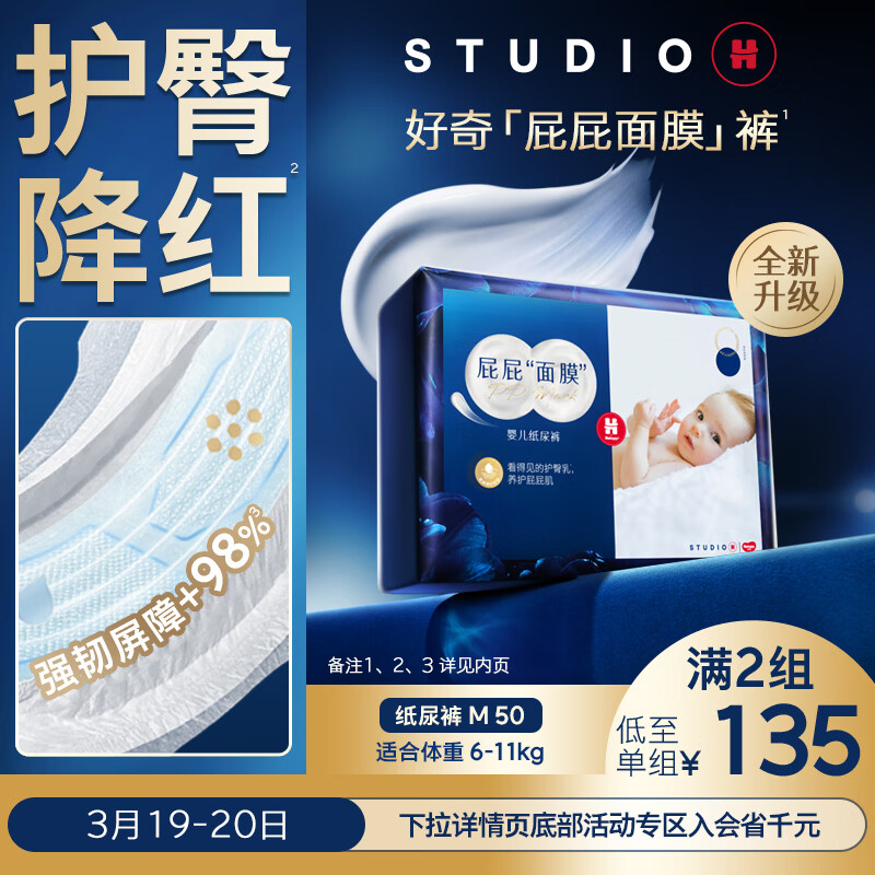 好奇（Huggies）蓝标屁屁面膜纸尿裤M50(6-11kg)尿不湿【护臀降红】