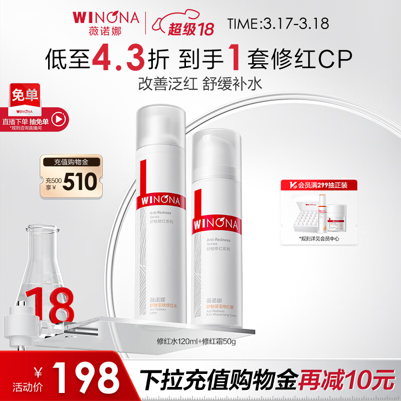 薇诺娜舒敏保湿修红水乳2件套爽肤水乳液护肤品套装