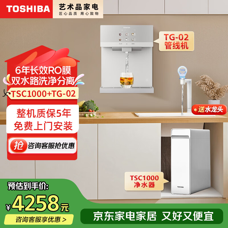 ��֥��TOSHIBA���ڹ�ʽ���߻��������þ�ˮ�������޵����� ���ȳ��� UVɱ��   ����װ��TG-02+TSC1000 3832.2Ԫ