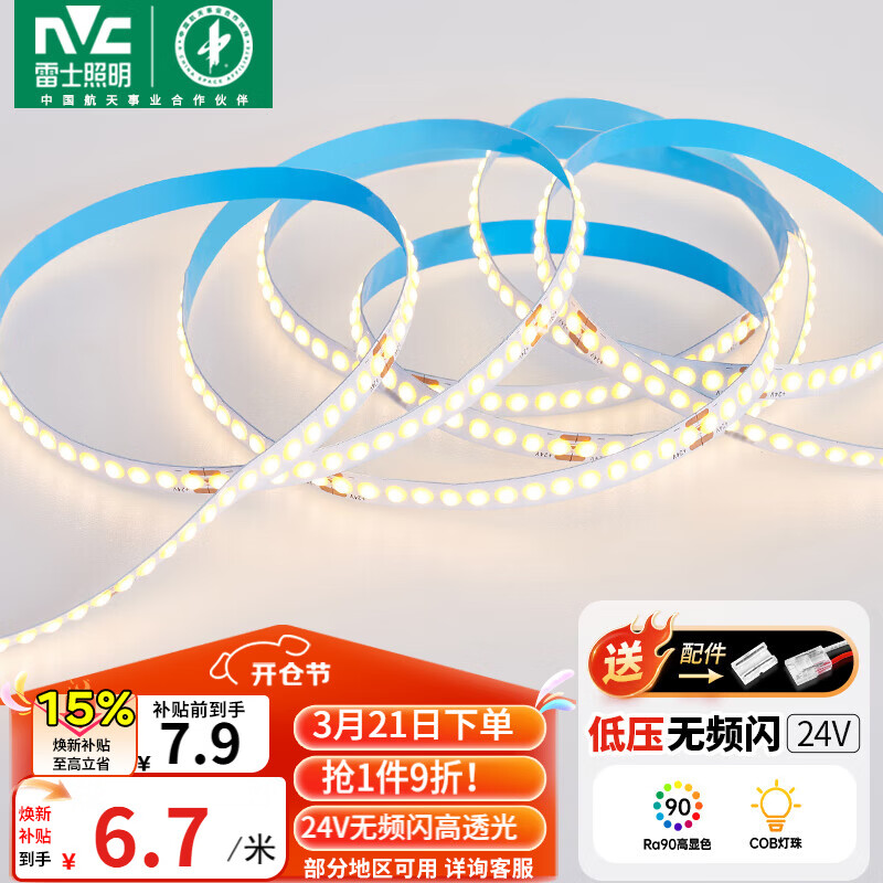 雷士（NVC）COB低压灯带灯条24V超亮10米装-暖白光-182灯珠/米-需购低压电源