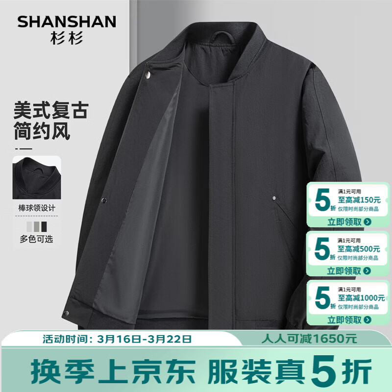 SHANSHAN杉杉夹克男2026春季新款棒球领纯色简约外套男旅行防风男士上衣服 黑色 2XL /185