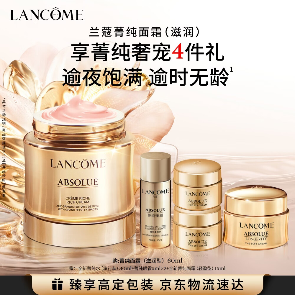 兰蔻菁纯面霜60ml滋润版玻色因抗皱紧致淡纹护肤品礼盒送女友生日礼物