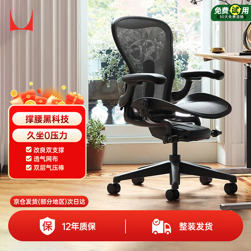 赫曼米勒（HERMAN MILLER）Aeron2石墨黑中号 人体工学椅电脑椅办公椅 质保12年 整椅免装