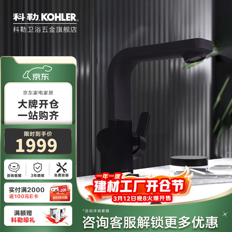 科勒（KOHLER）面盆龙头洗脸盆冷热水龙头家用卫生间台盆防溅水洗脸水龙头40301T 若方梳洗脸盆龙头40301T-BL