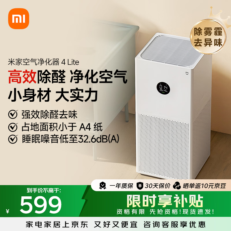 米家小米空气净化器4lite 除甲醛除菌除异味 空气伴侣 除PM2.5 AC-M17-SC