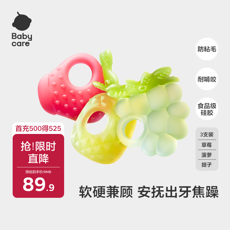 babycare宝宝牙胶磨牙咬咬胶棒婴儿玩具水果安抚牙胶婴儿用品组合3只装