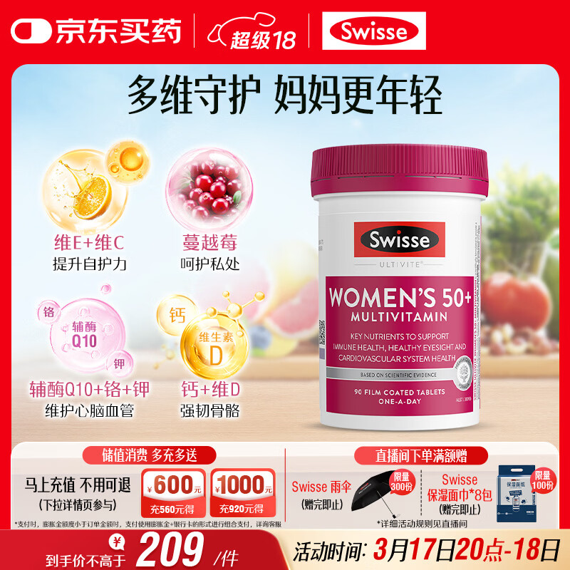 Swisse斯维诗 中老年女士复合维生素 39种维生素B族维C维D维E维A90片/瓶